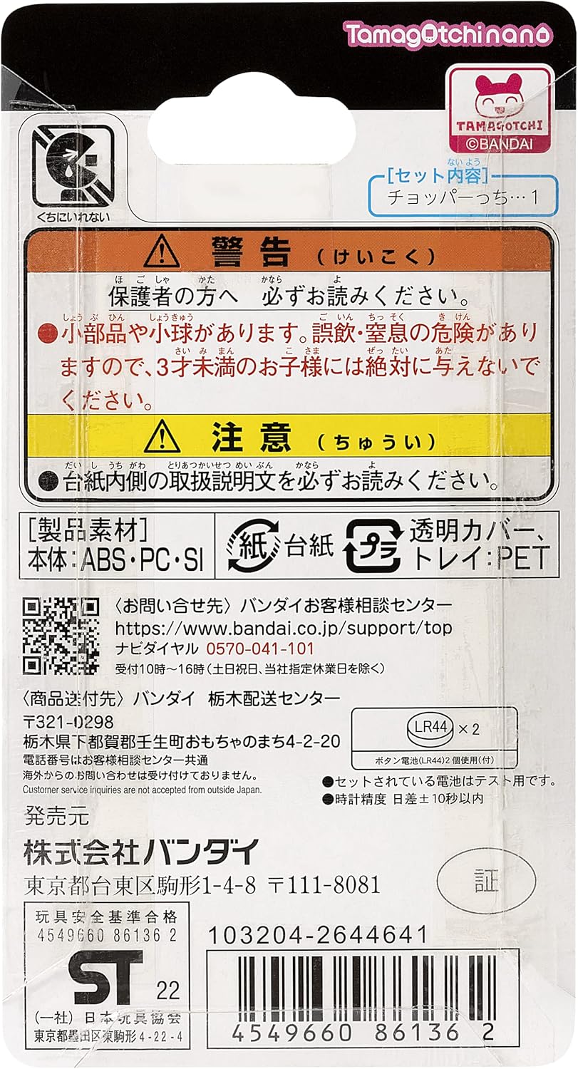 Tamagotchi Nano x One Piece - New World · v2